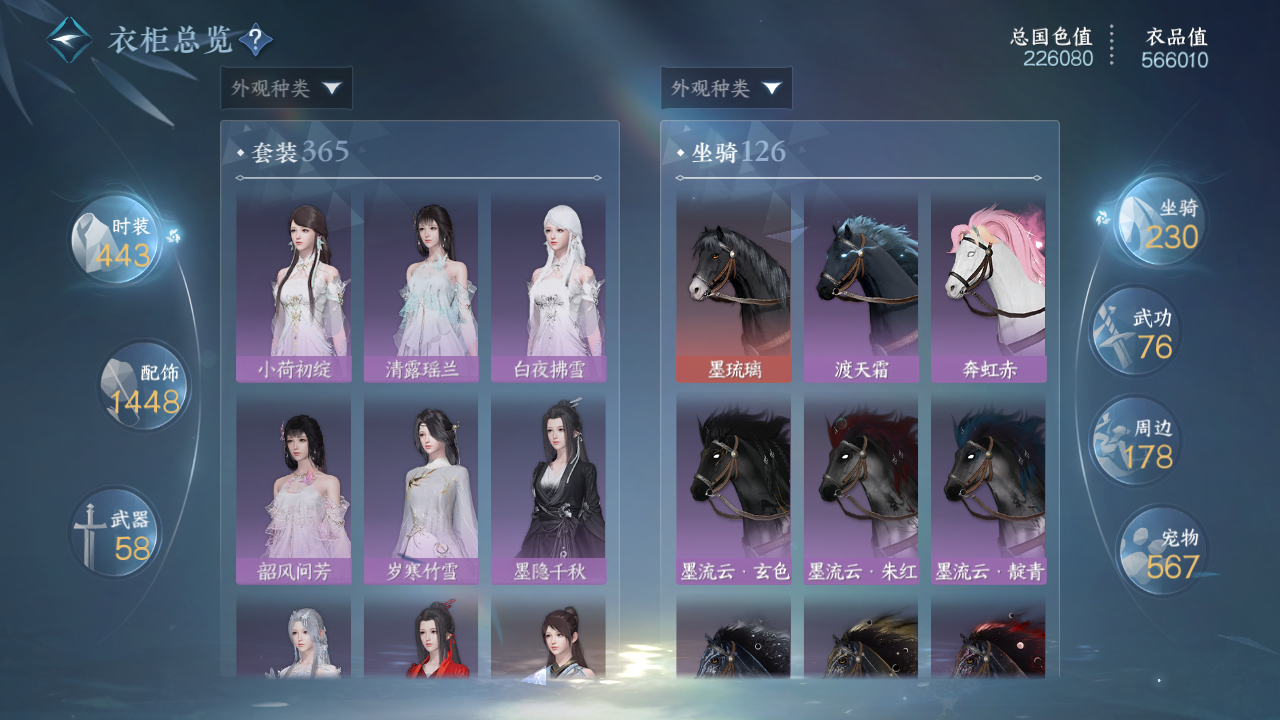 NSHWO330493逆水寒手游账号详情图28