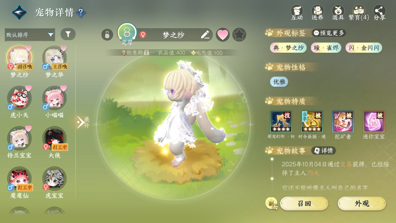 NSHWO330493逆水寒手游账号详情图32