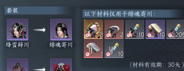 NSHWO330493逆水寒手游账号详情图66