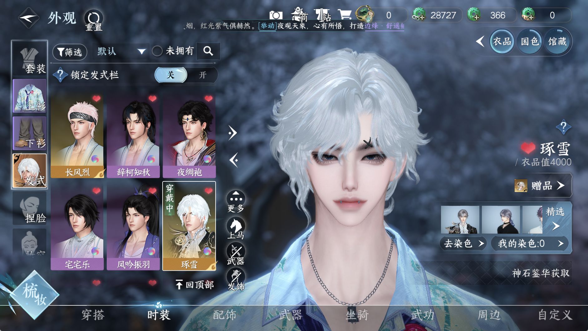 NSHWO330500逆水寒手游账号详情图5 NSHWO330500逆水寒手游账号详情图5