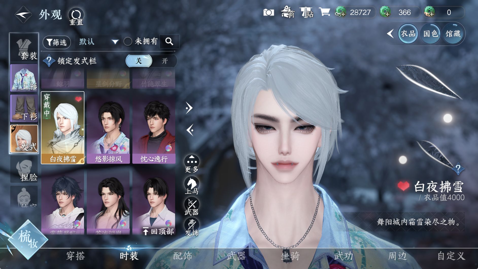 NSHWO330500逆水寒手游账号详情图8 NSHWO330500逆水寒手游账号详情图8