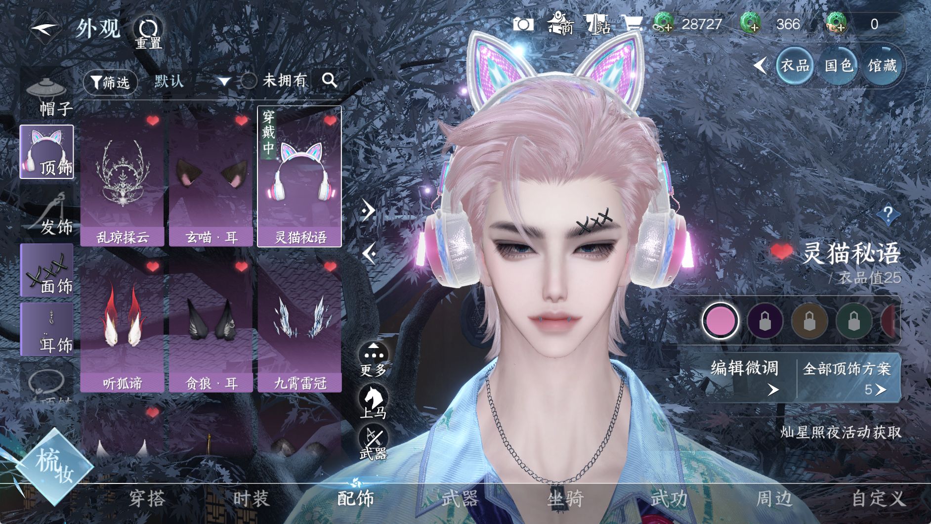 NSHWO330500逆水寒手游账号详情图9 NSHWO330500逆水寒手游账号详情图9