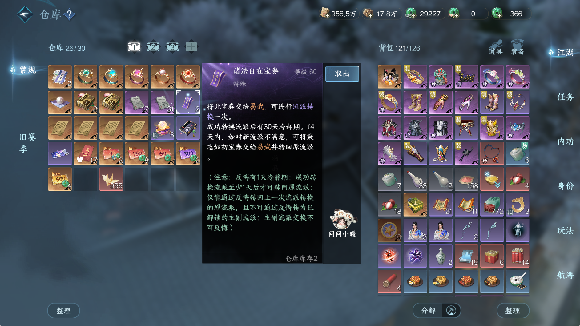 NSHWO330500逆水寒手游账号详情图14 NSHWO330500逆水寒手游账号详情图14