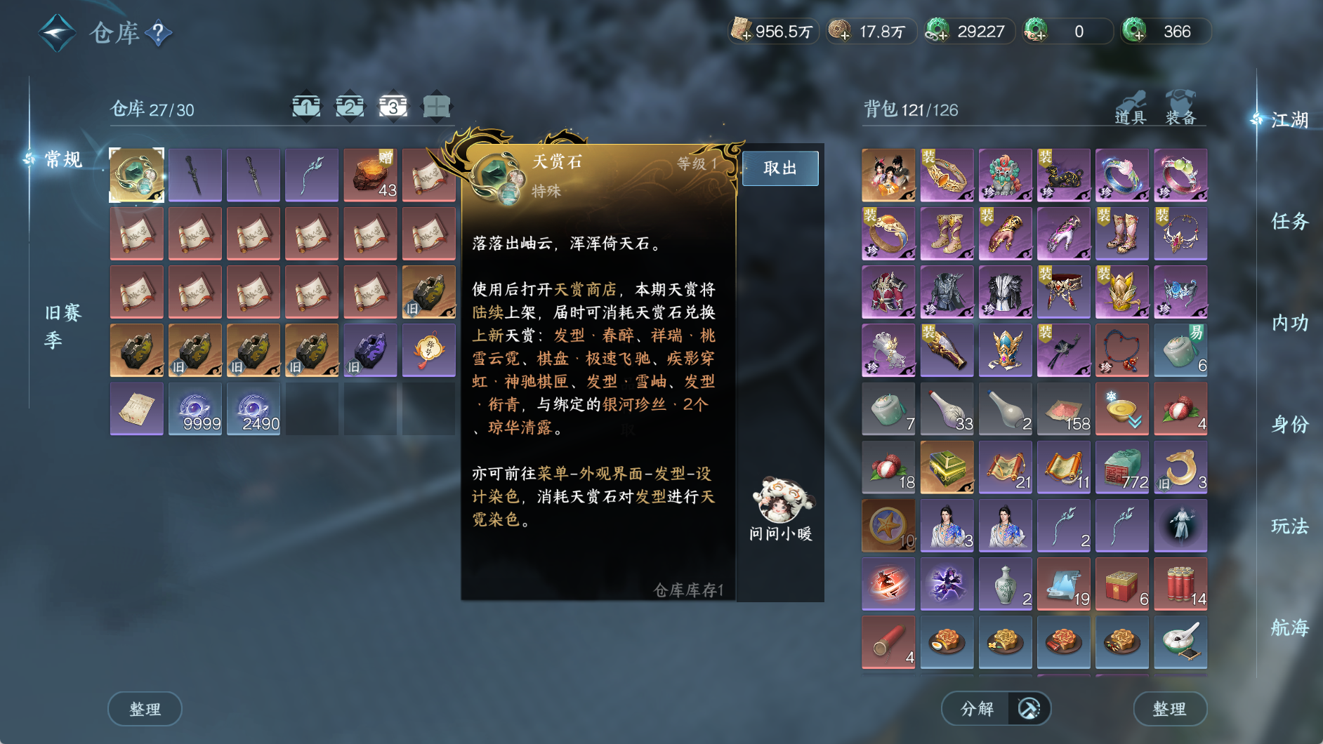 NSHWO330500逆水寒手游账号详情图15 NSHWO330500逆水寒手游账号详情图15