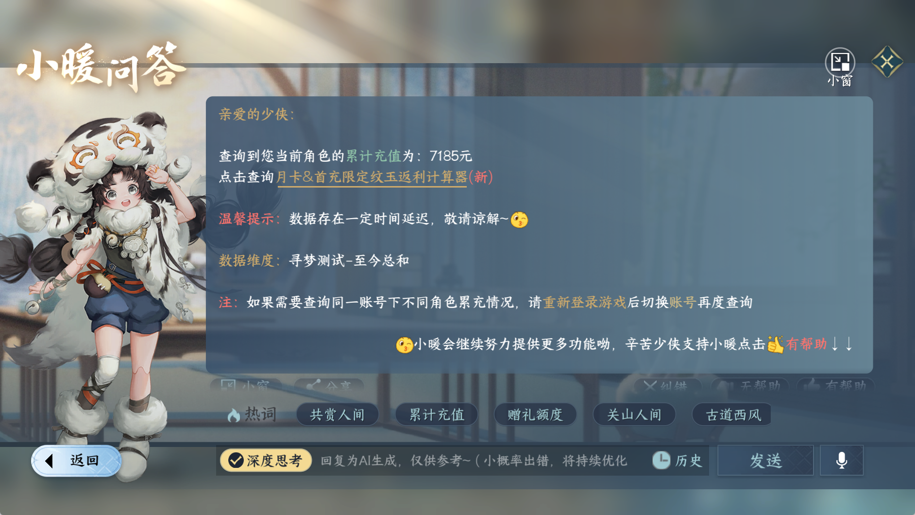 NSHWO330500逆水寒手游账号详情图20 NSHWO330500逆水寒手游账号详情图20