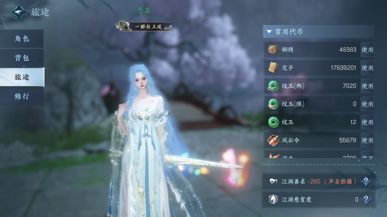 NSHWO330502逆水寒手游账号详情图4 NSHWO330502逆水寒手游账号详情图4