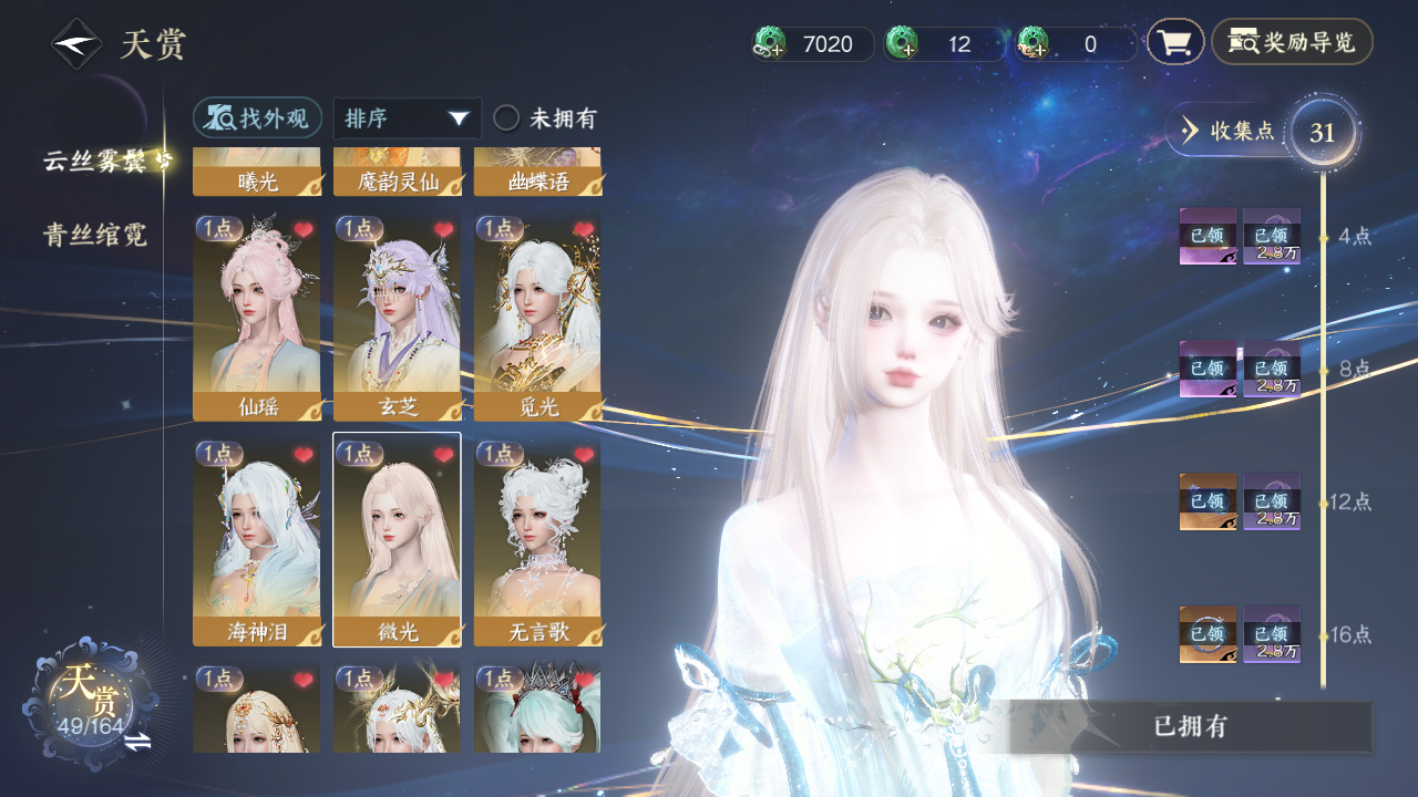 NSHWO330502逆水寒手游账号详情图7 NSHWO330502逆水寒手游账号详情图7