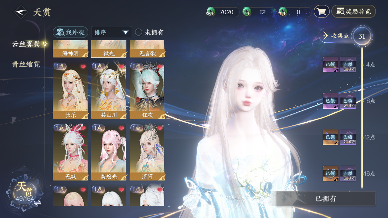 NSHWO330502逆水寒手游账号详情图8 NSHWO330502逆水寒手游账号详情图8