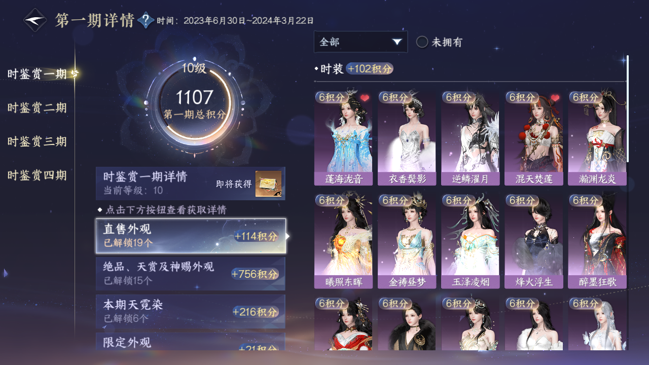 NSHWO330502逆水寒手游账号详情图11 NSHWO330502逆水寒手游账号详情图11