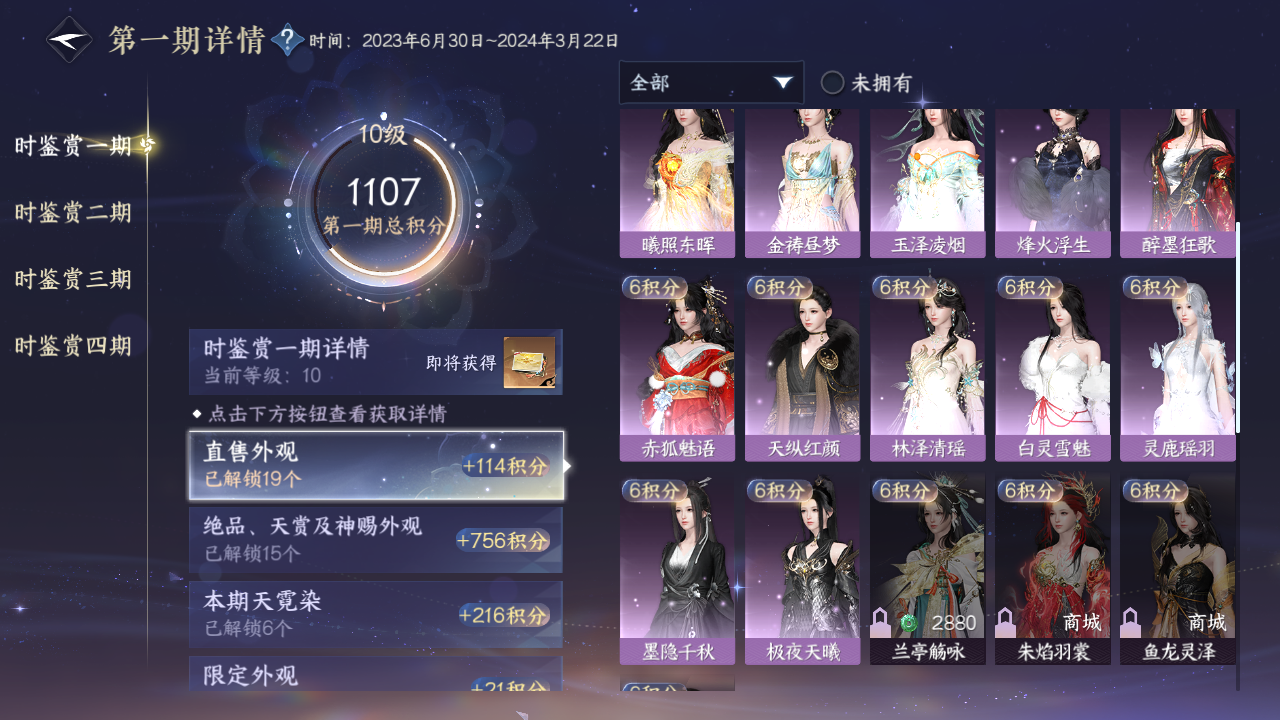 NSHWO330502逆水寒手游账号详情图12 NSHWO330502逆水寒手游账号详情图12