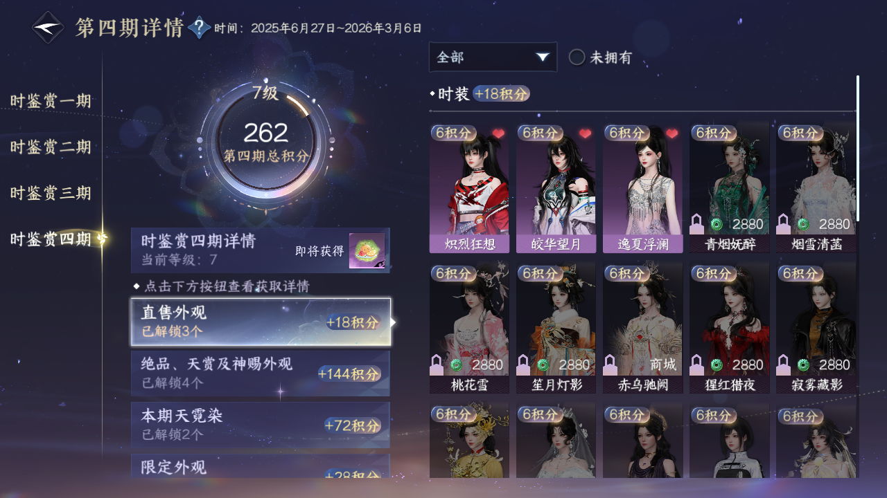 NSHWO330502逆水寒手游账号详情图17 NSHWO330502逆水寒手游账号详情图17