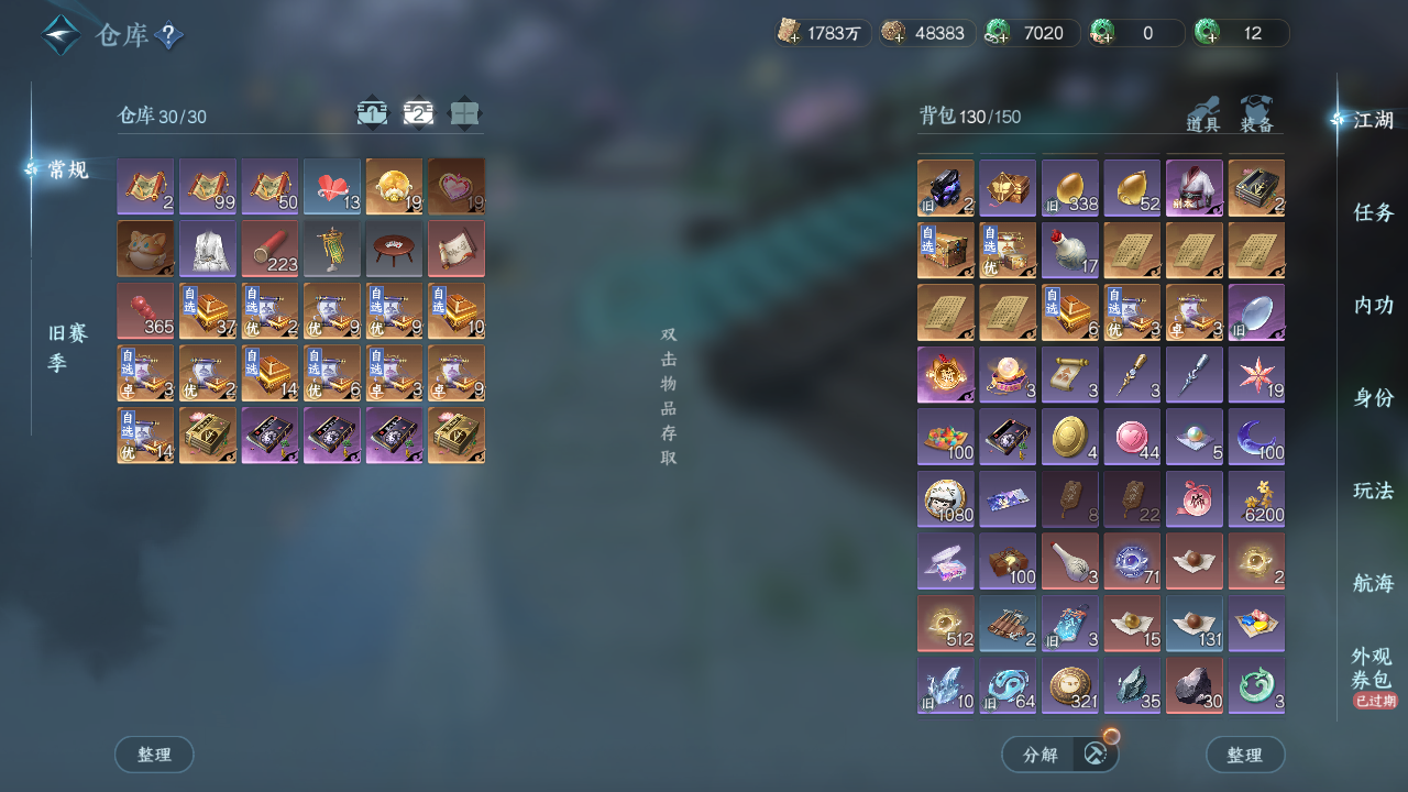 NSHWO330502逆水寒手游账号详情图28 NSHWO330502逆水寒手游账号详情图28