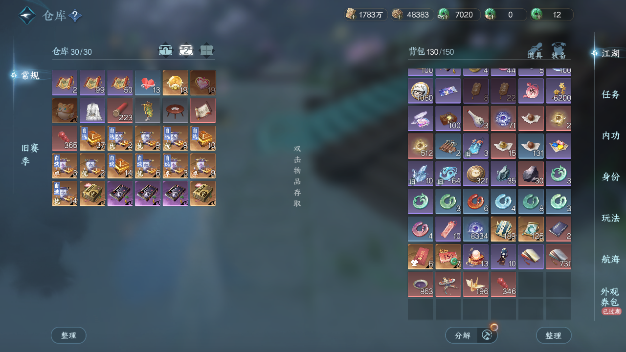 NSHWO330502逆水寒手游账号详情图29 NSHWO330502逆水寒手游账号详情图29