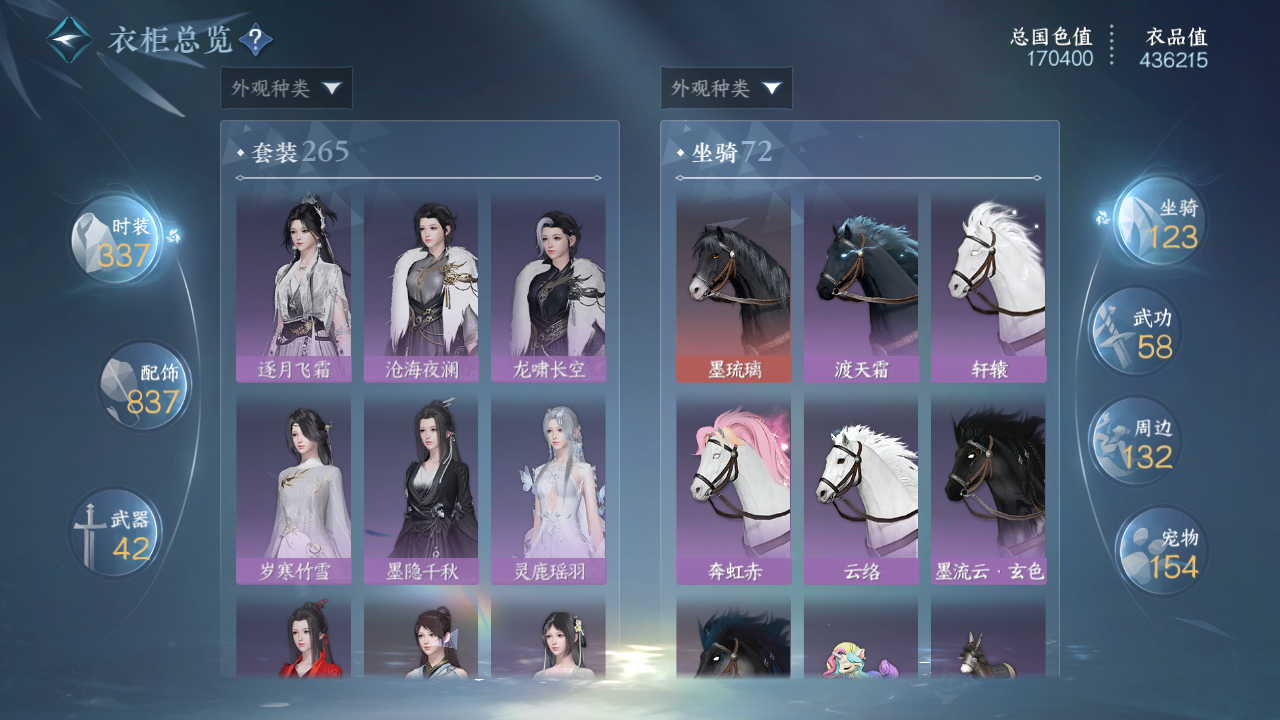 NSHWO330502逆水寒手游账号详情图31 NSHWO330502逆水寒手游账号详情图31