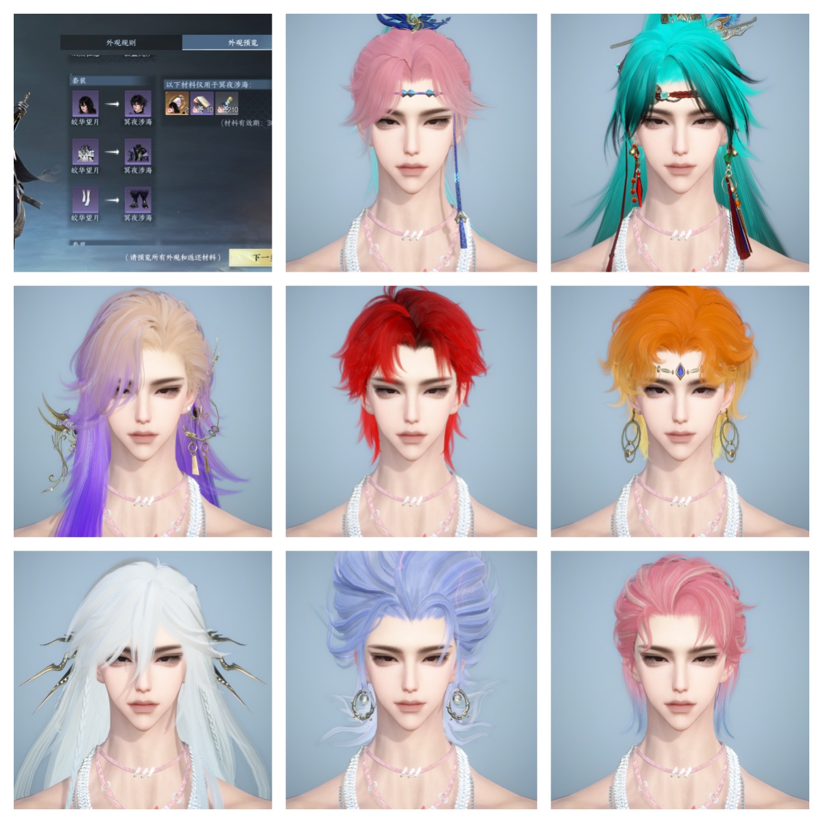 NSHWO330502逆水寒手游账号详情图36 NSHWO330502逆水寒手游账号详情图36