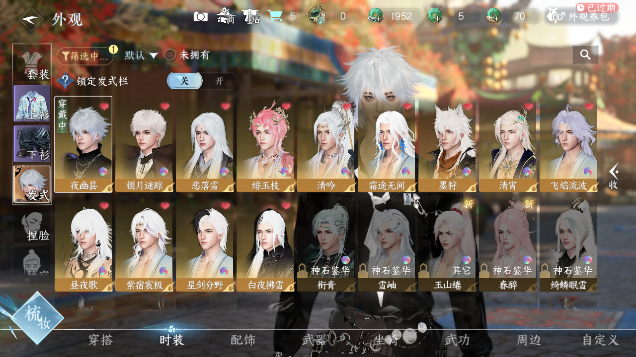 NSHWO330506逆水寒手游账号详情图5