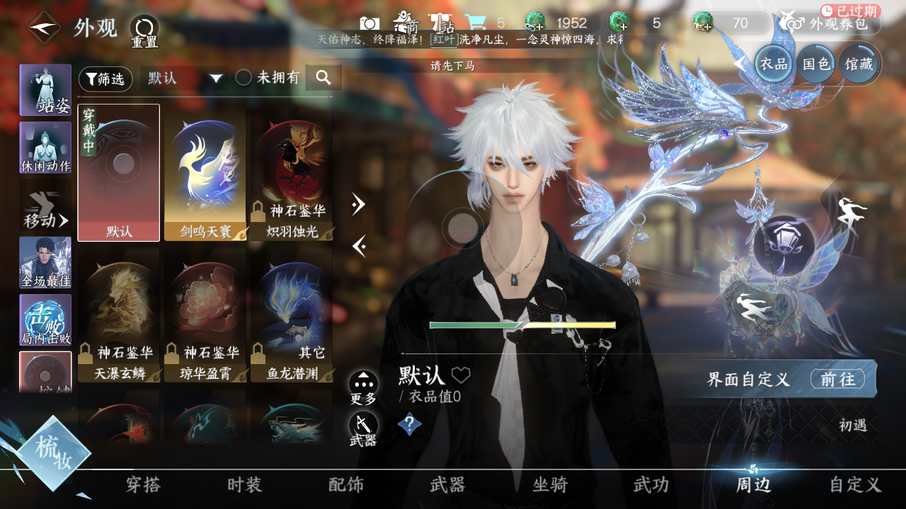 NSHWO330506逆水寒手游账号详情图12