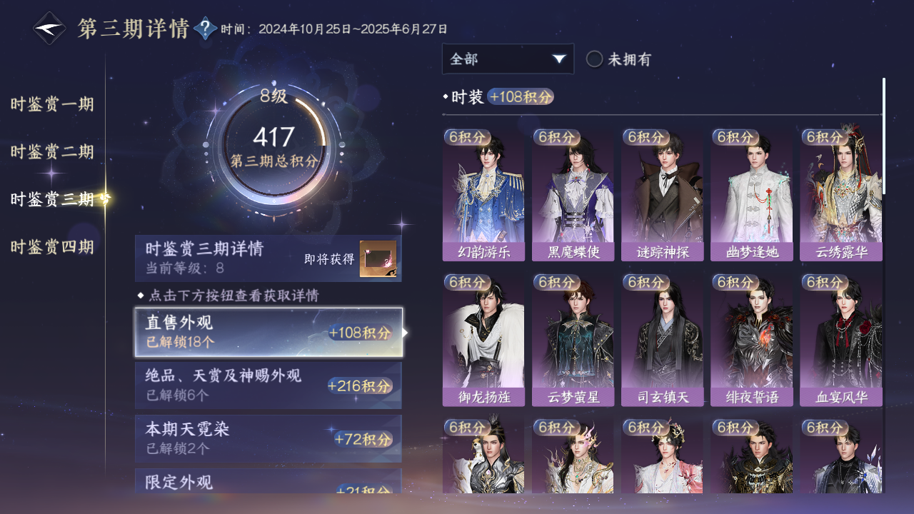 NSHWO330506逆水寒手游账号详情图15