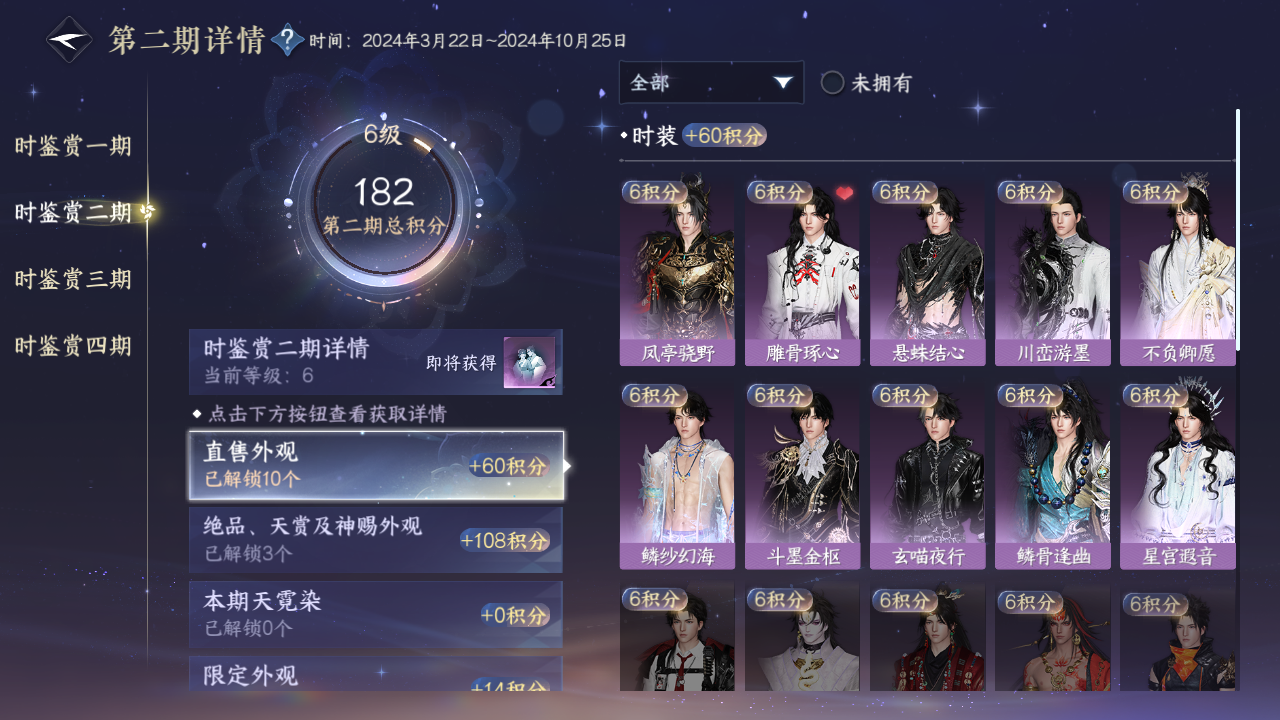 NSHWO330506逆水寒手游账号详情图16