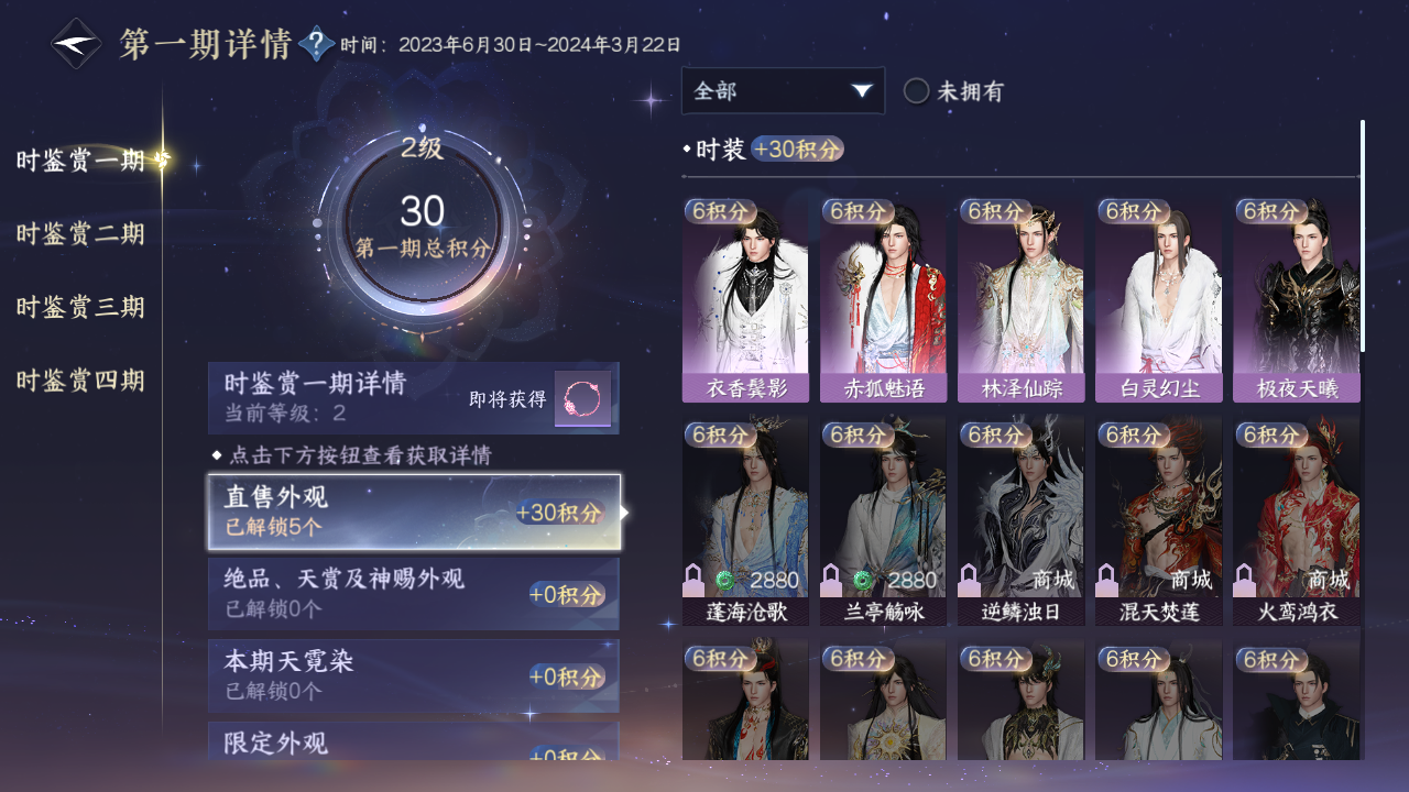 NSHWO330506逆水寒手游账号详情图17