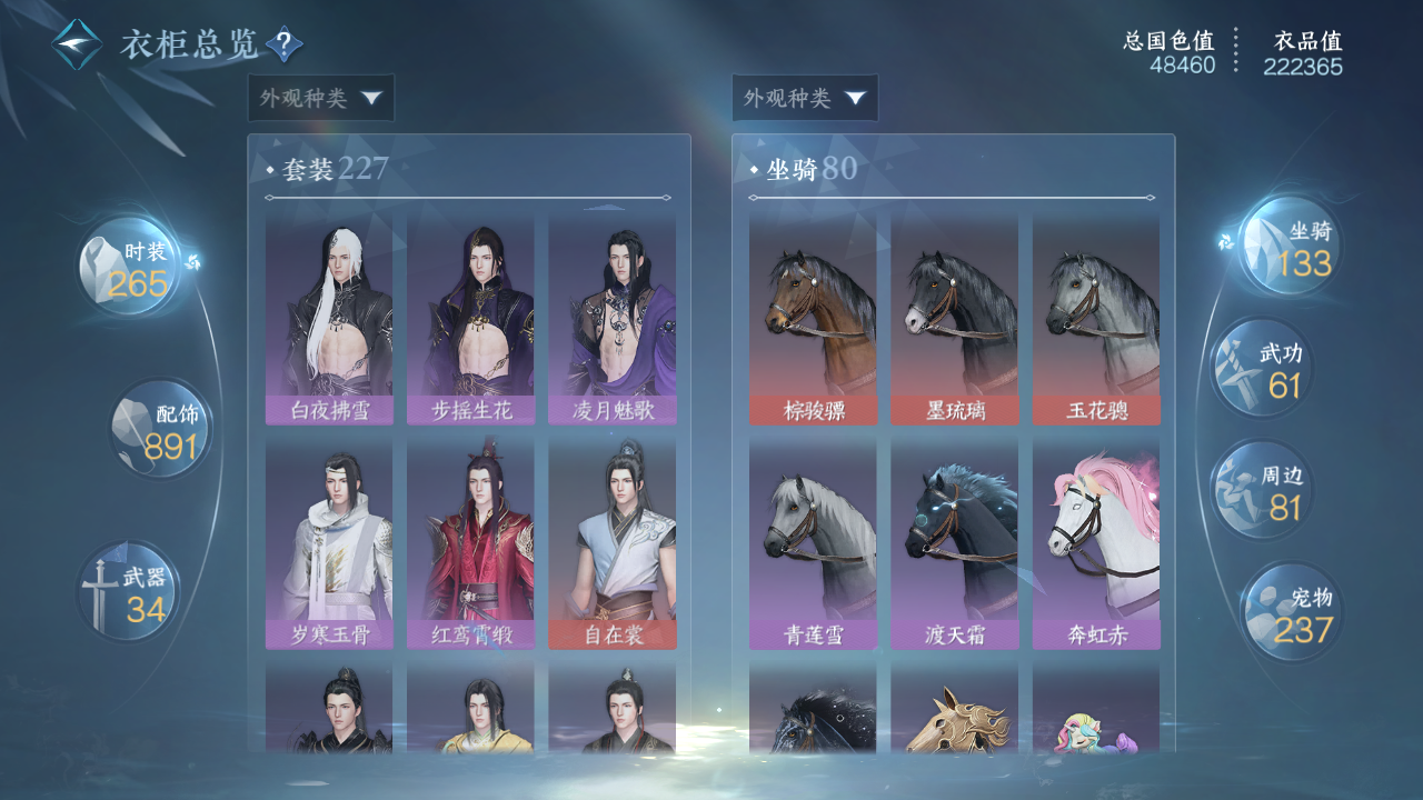 NSHWO330506逆水寒手游账号详情图18