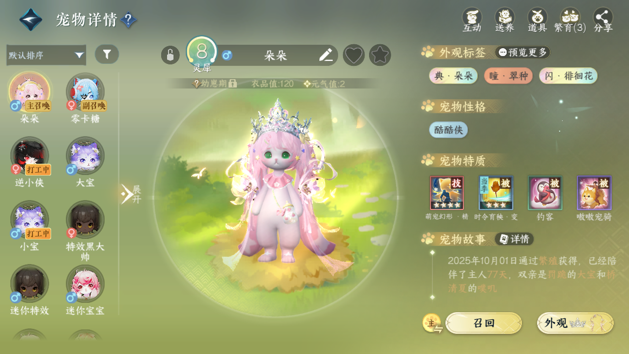 NSHWO330506逆水寒手游账号详情图22