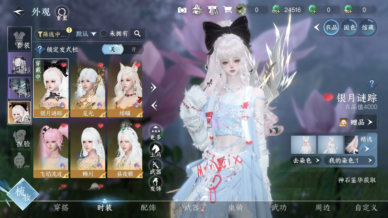 NSHWO330507逆水寒手游账号详情图4