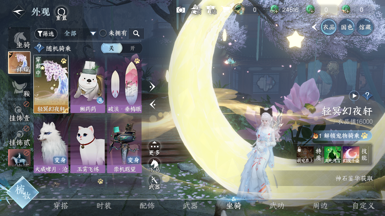 NSHWO330507逆水寒手游账号详情图9