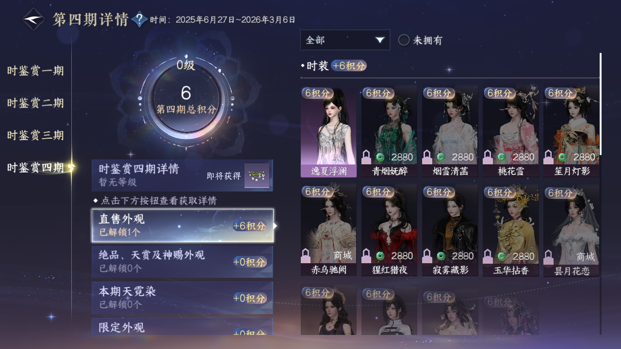 NSHWO330507逆水寒手游账号详情图13