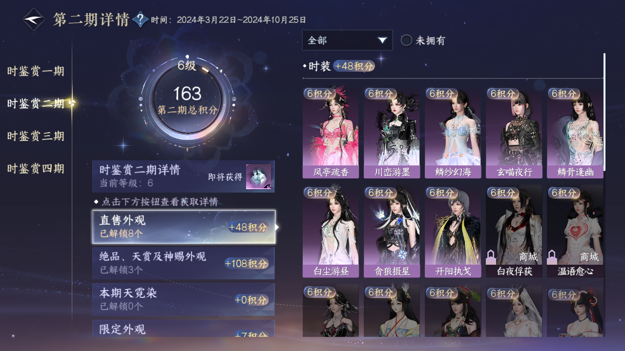 NSHWO330507逆水寒手游账号详情图15