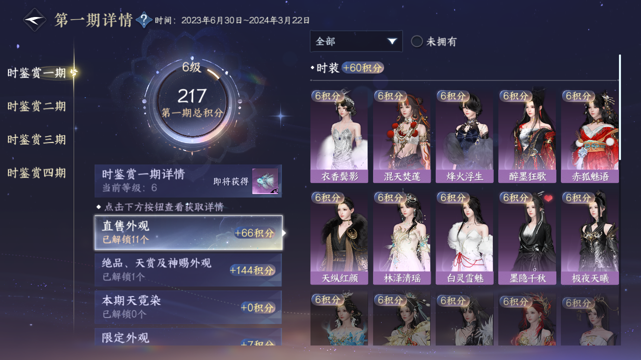 NSHWO330507逆水寒手游账号详情图16