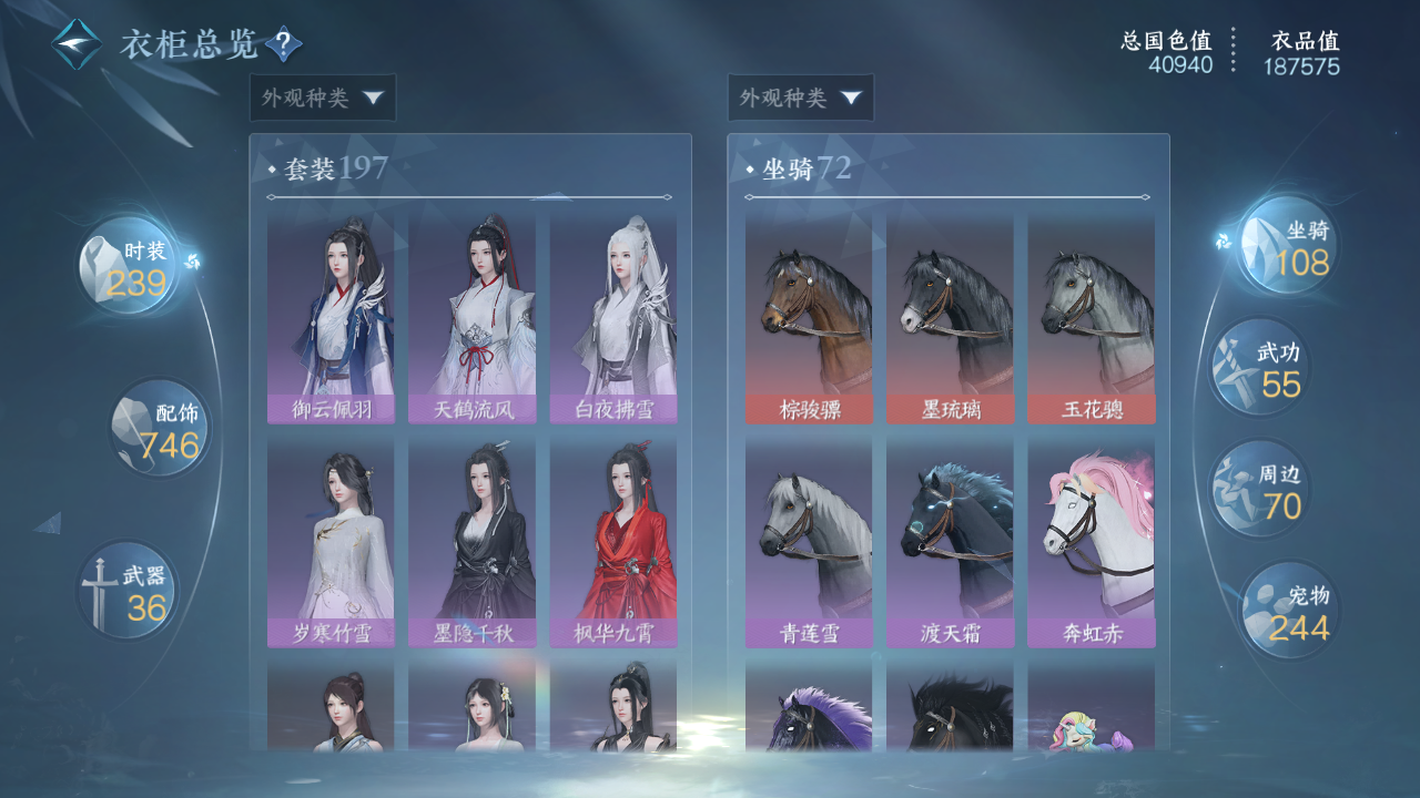 NSHWO330507逆水寒手游账号详情图17