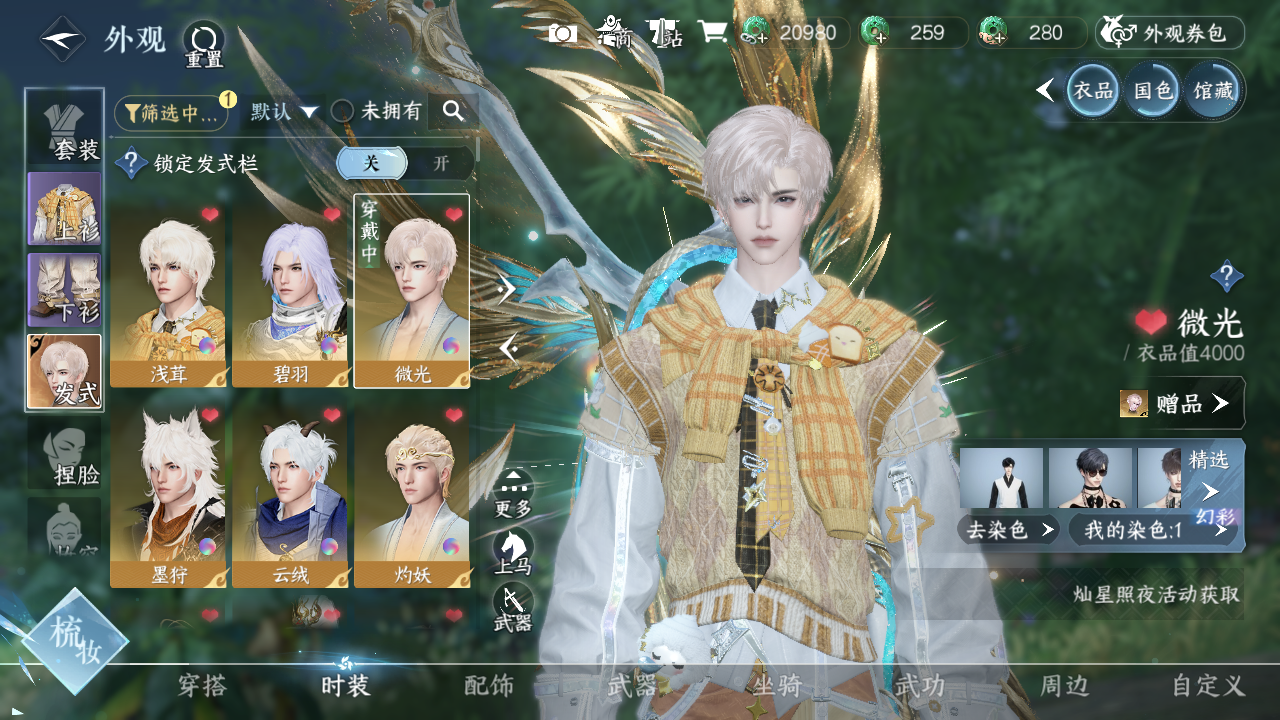 NSHWO330509逆水寒手游账号详情图4