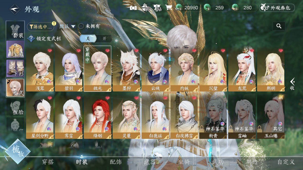 NSHWO330509逆水寒手游账号详情图5