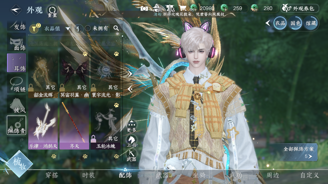 NSHWO330509逆水寒手游账号详情图7