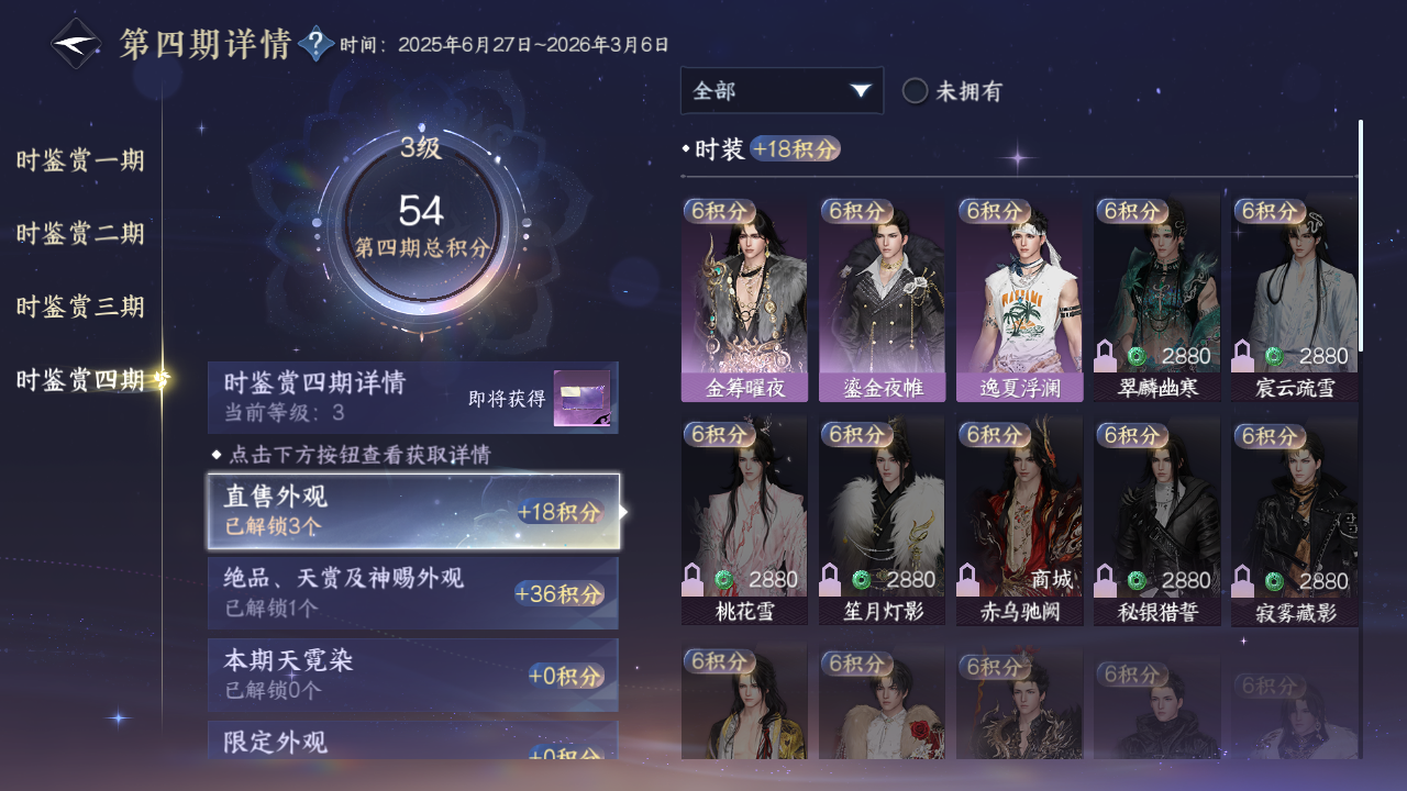 NSHWO330509逆水寒手游账号详情图13