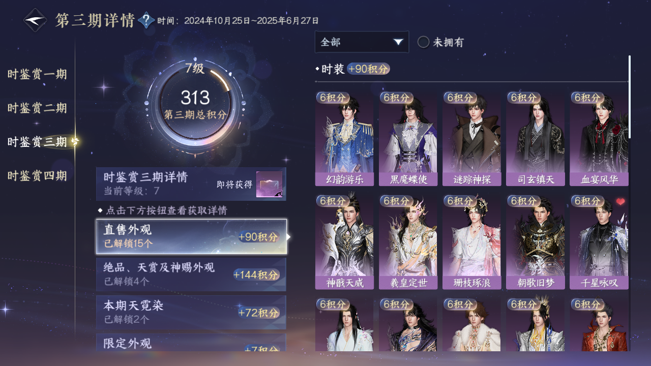 NSHWO330509逆水寒手游账号详情图14