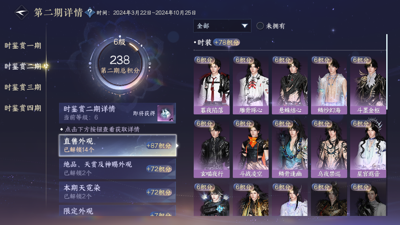NSHWO330509逆水寒手游账号详情图15