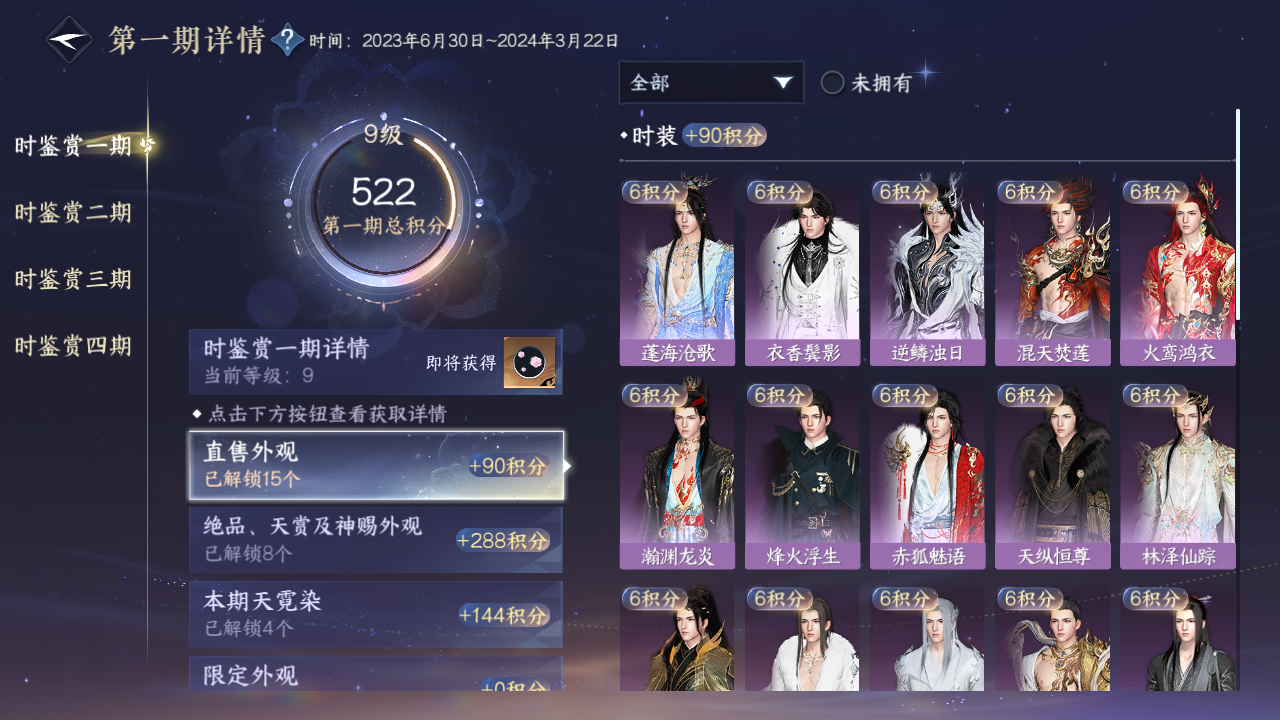 NSHWO330509逆水寒手游账号详情图16