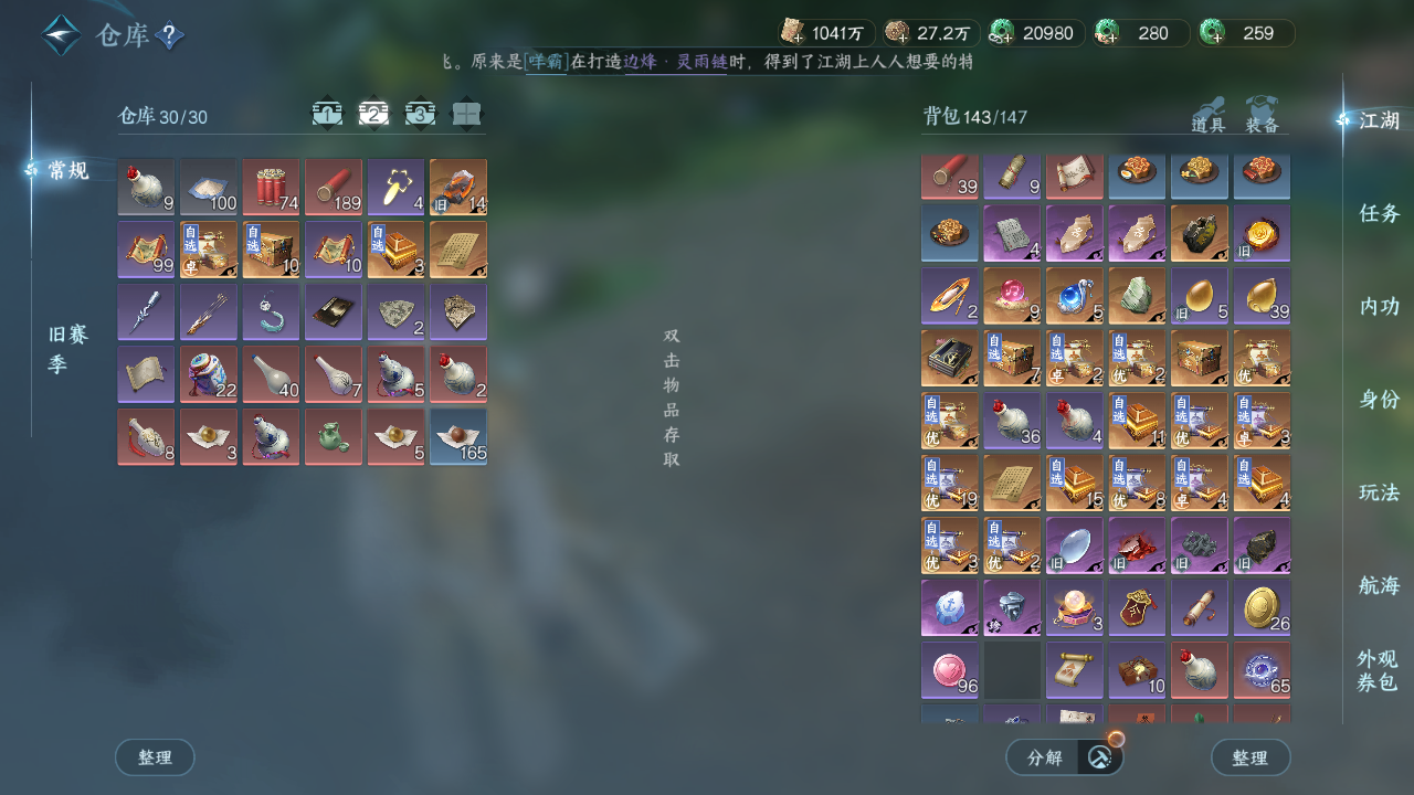 NSHWO330509逆水寒手游账号详情图19