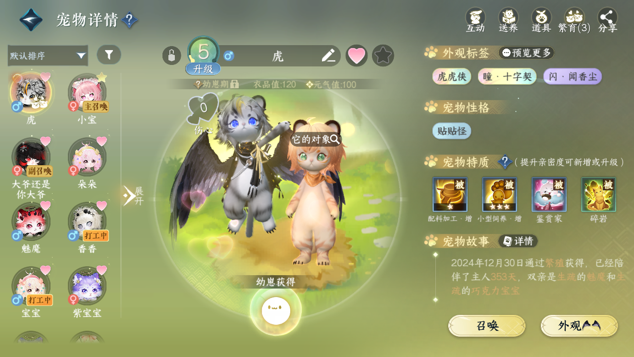 NSHWO330509逆水寒手游账号详情图22