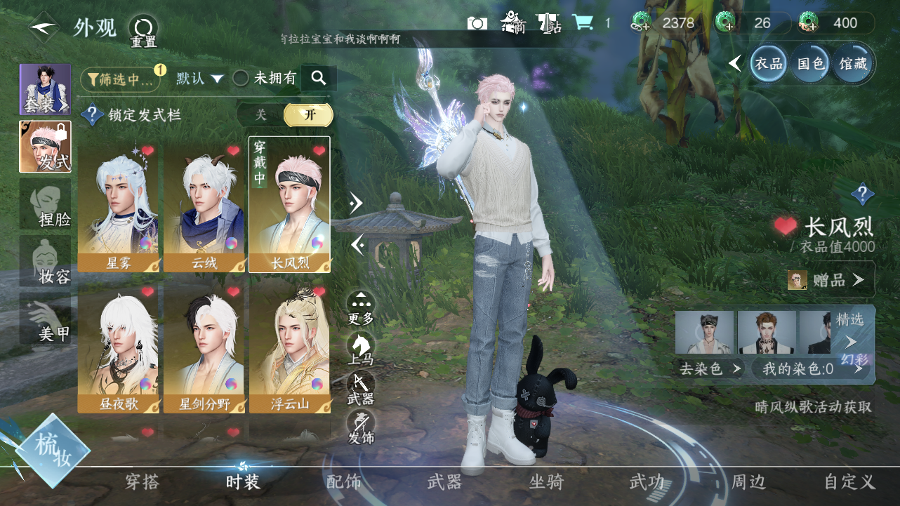 NSHWO330510逆水寒手游账号详情图4