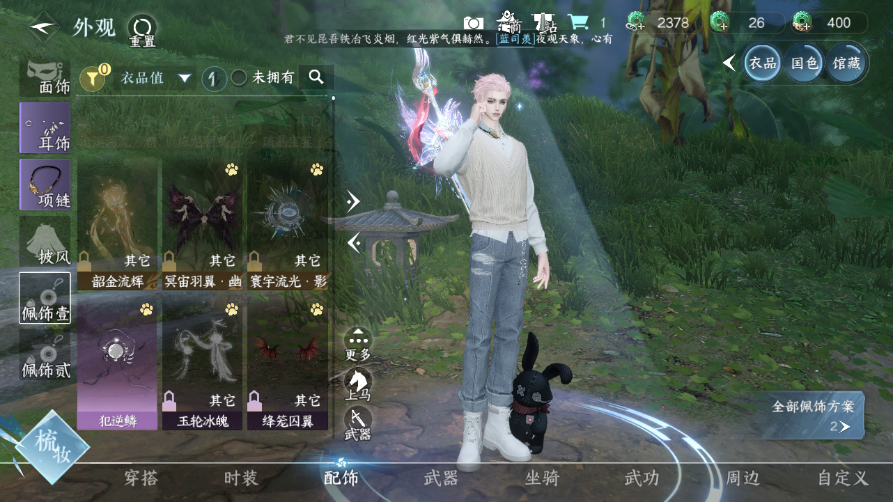 NSHWO330510逆水寒手游账号详情图7