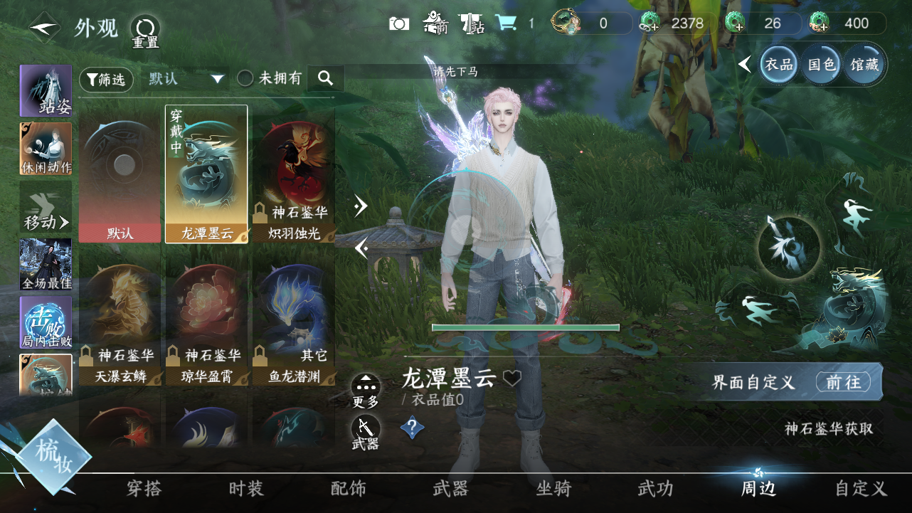 NSHWO330510逆水寒手游账号详情图12