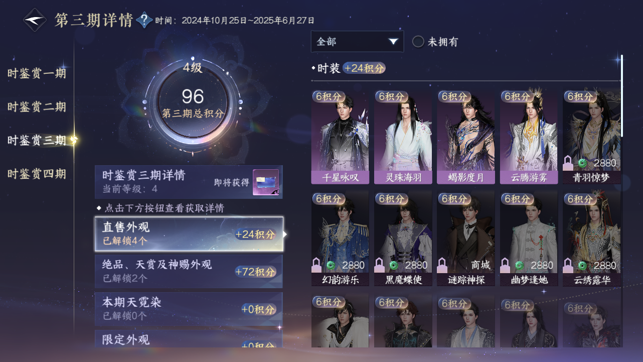 NSHWO330510逆水寒手游账号详情图13