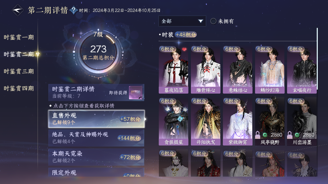 NSHWO330510逆水寒手游账号详情图14