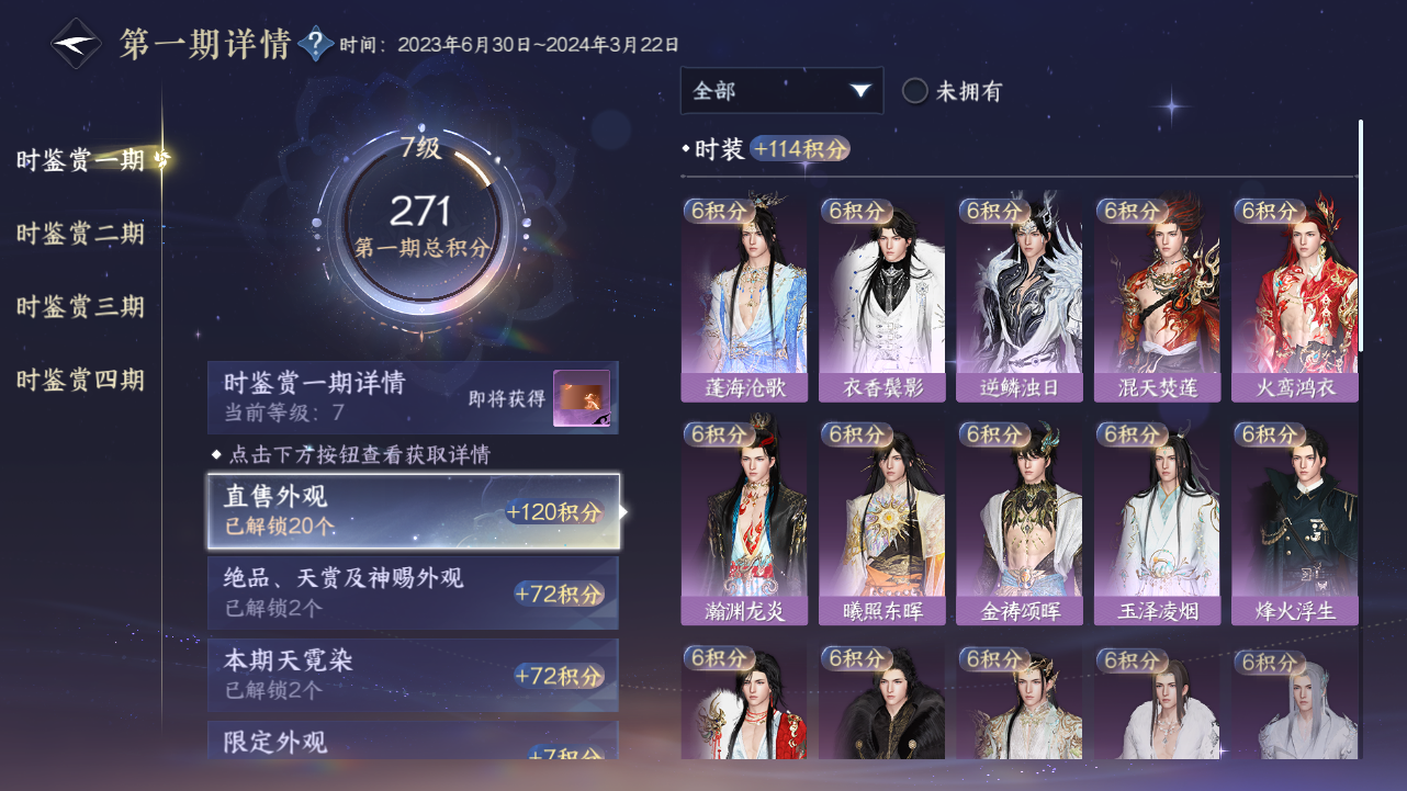 NSHWO330510逆水寒手游账号详情图15