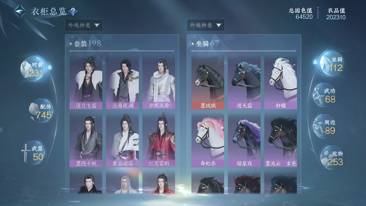 NSHWO330510逆水寒手游账号详情图16