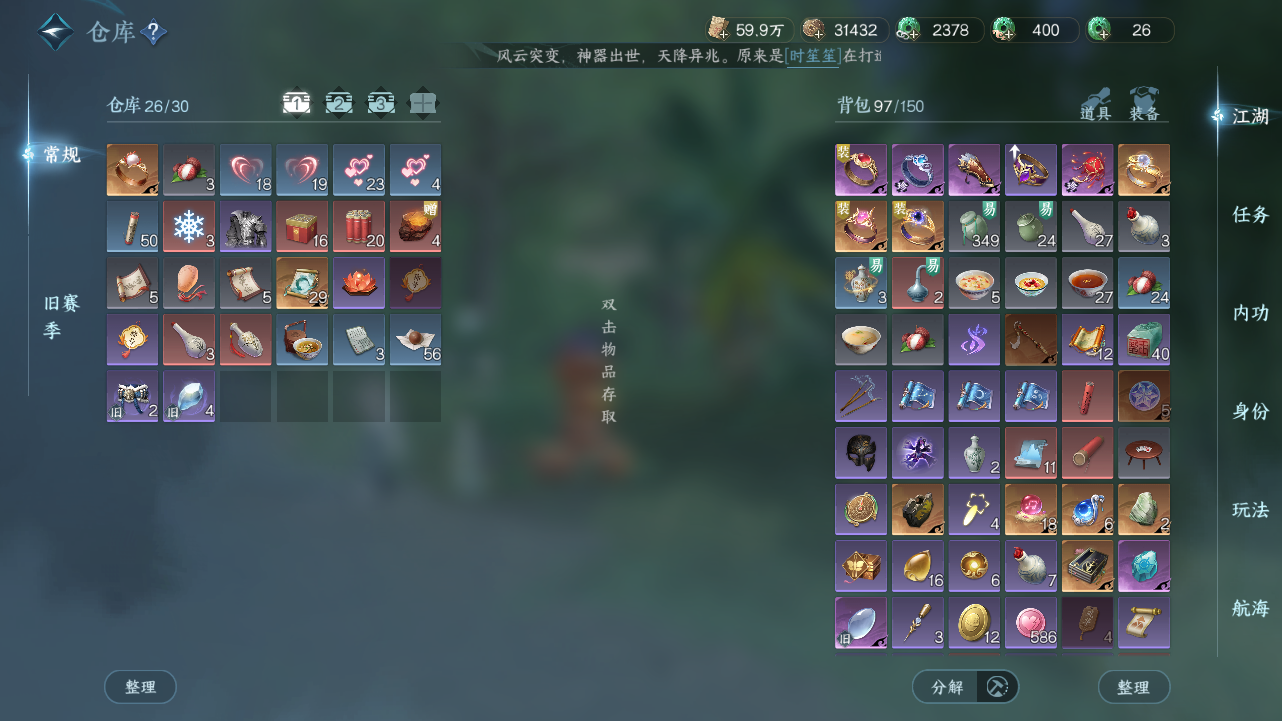 NSHWO330510逆水寒手游账号详情图17