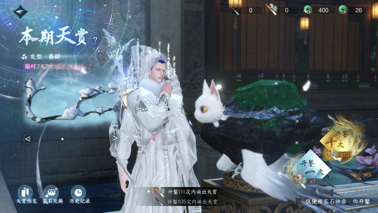 NSHWO330510逆水寒手游账号详情图22